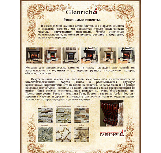 Glenrich Бостон К Карелия 28_2